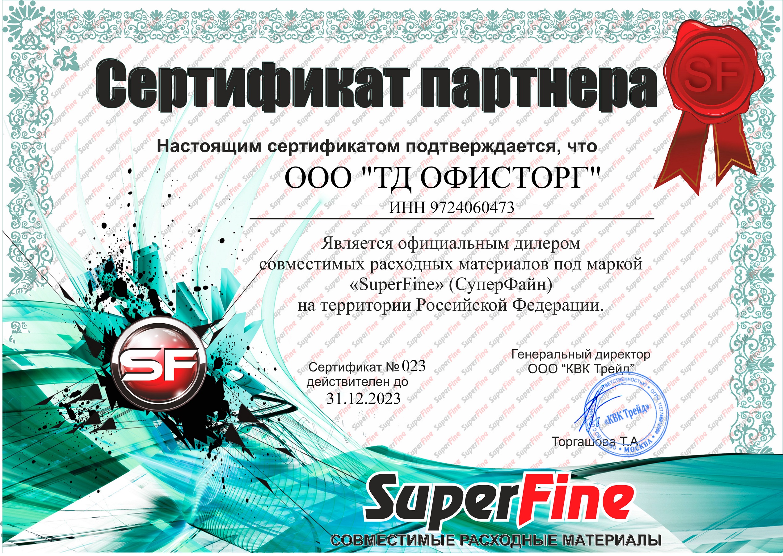 Контакты в Фирменный магазин SuperFine